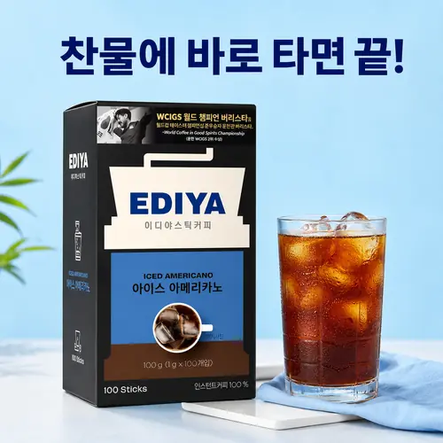 이디야 아이스 아메리카노 스틱 100개입｜찬물에 타면 커피 준비 끝!