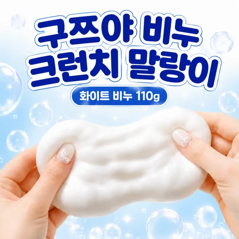 구쯔야 비누 크런치 말랑이｜손끝에서 바삭 소리가?
