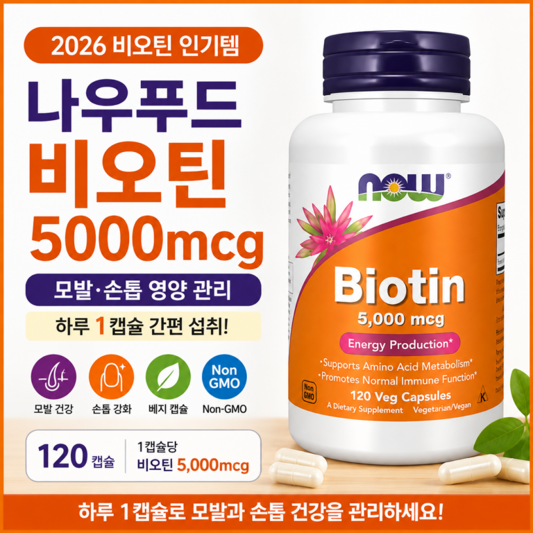 나우푸드 비오틴 5000mcg 120정｜모발·손톱 영양 챙기야 하는 남여 성인용