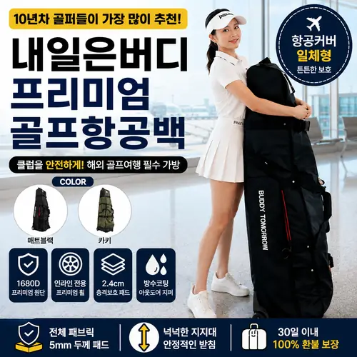 내일은버디 골프항공백｜해외 골프여행 갈 때 매니아 추천 1순위!