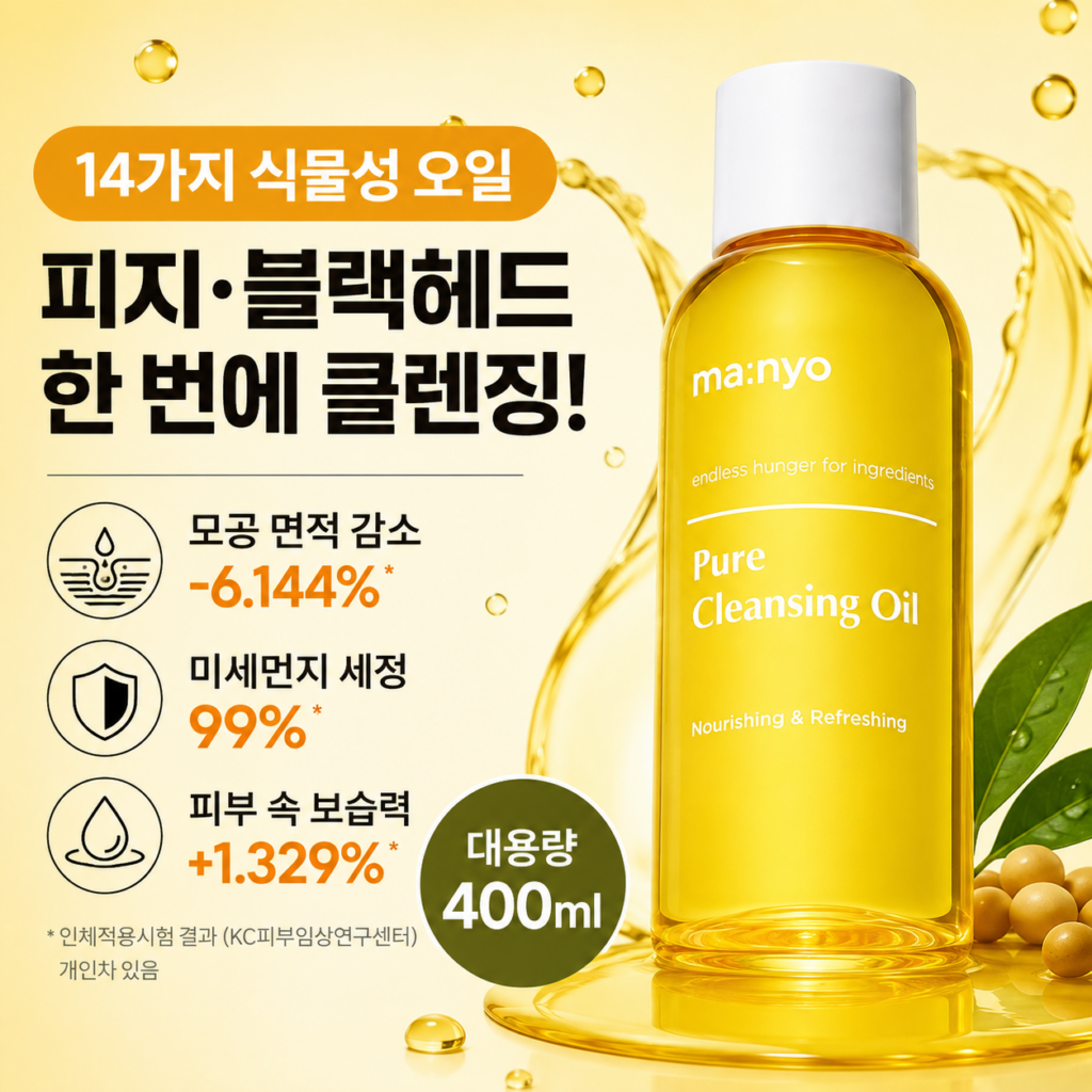 마녀공장 퓨어 클렌징 오일 55ml｜여행 파우치에 쏙! 제품 이미지