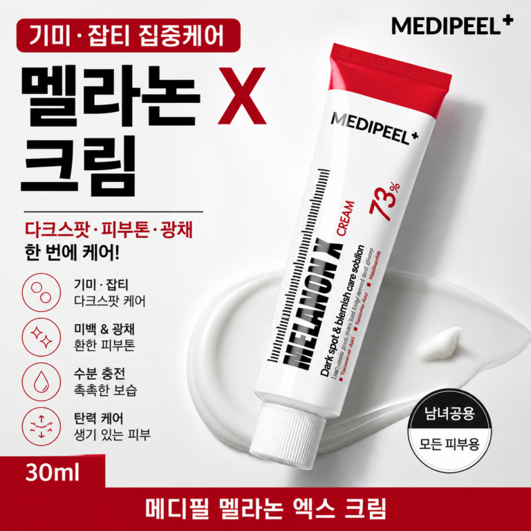 메디필 멜라논 엑스 크림으로 한 번에｜기미·잡티 밀착케어 인기 짱