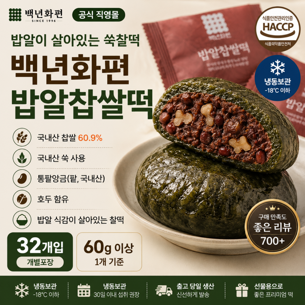 백년화편 밥알찹쌀떡 32개｜밥알이 살아있고 진한 쑥향맛이 일품! 제품 이미지