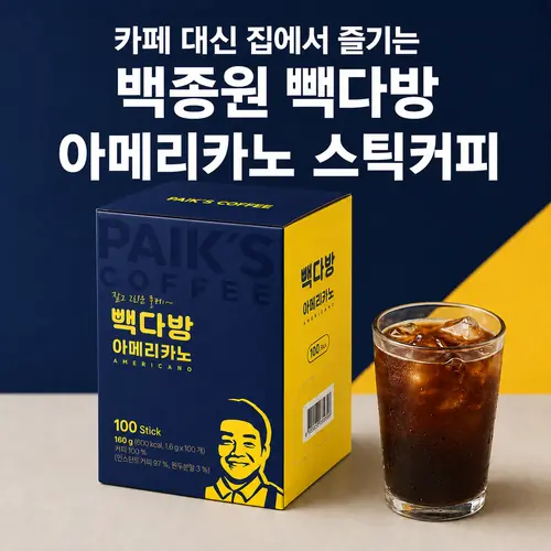 백종원 빽다방 아메리카노 스틱커피 100개｜카페 대신 집에서 즐기는 커피