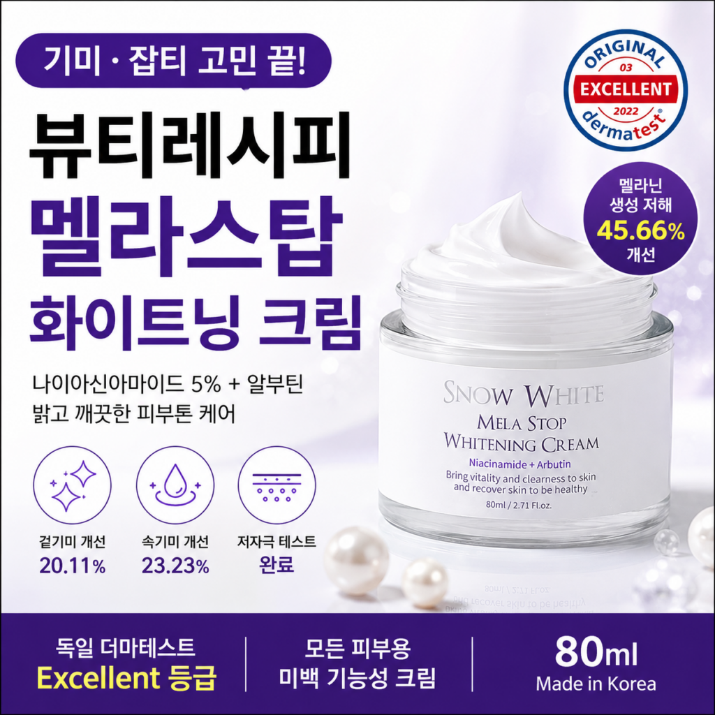 뷰티레시피 멜라스탑 크림｜기미·잡티 더이상 신경쓰지 마세요 제품 이미지
