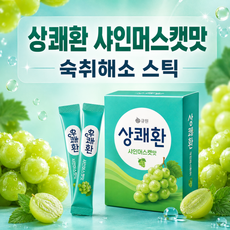 상쾌환 샤인머스캣맛 숙취해소스틱｜술자리 다음 날 걱정된다면 꼭 기억하세요