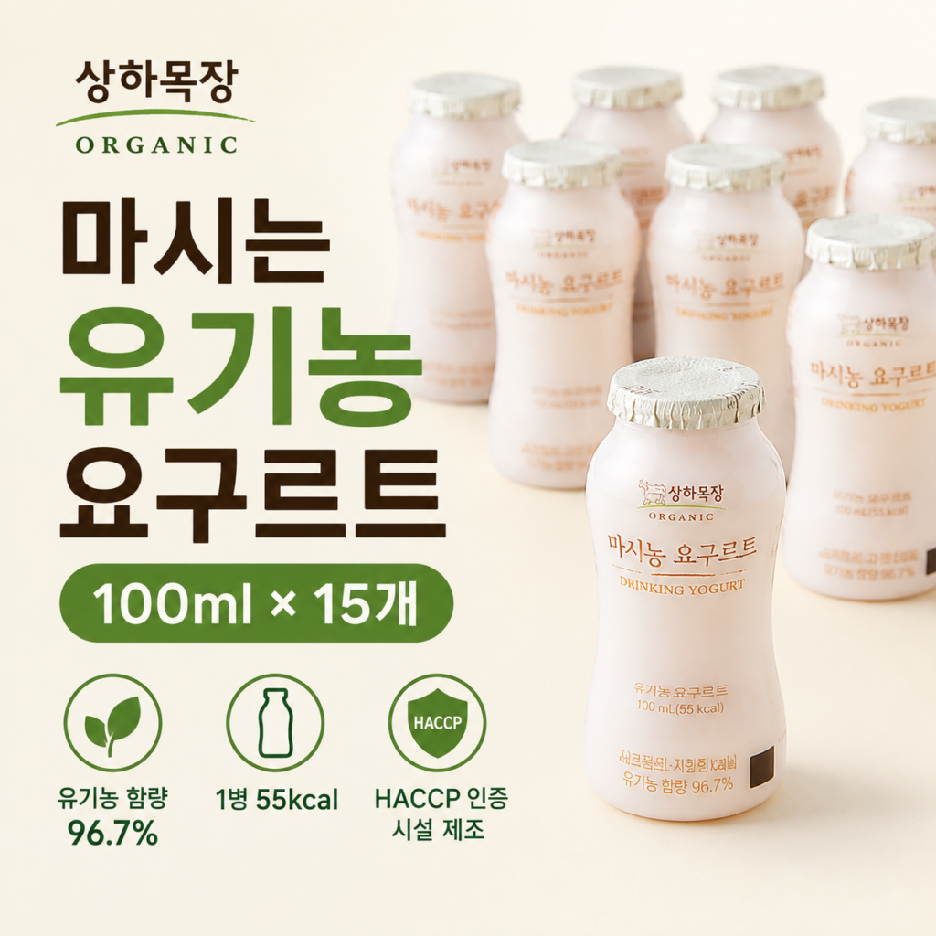 상하목장 마시는 유기농 요구르트｜아침 한 병으로 간편 속편하게 제품 이미지