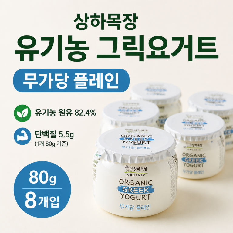 상하목장 유기농 그릭요거트 무가당 플레인 80g｜아침마다 한 컵이 부담 없게
