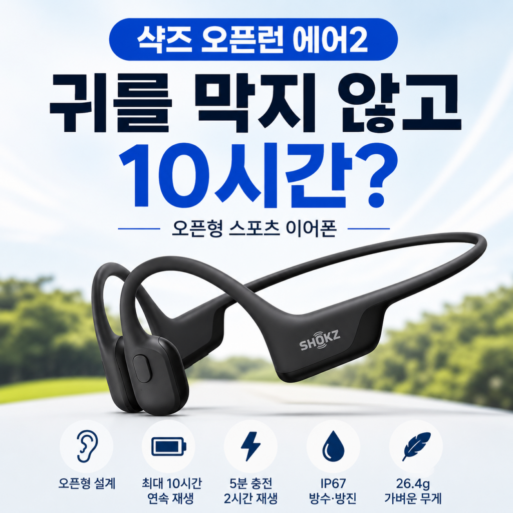 샥즈 오픈런 에어2 (사전예약중)｜귀를 막지 않고 10시간 사용 가능 제품 이미지
