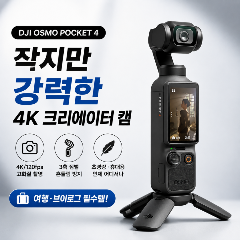 DJI Osmo Pocket 4 크리에이터 콤보｜여행 영상, 이거 하나면 충분해요!