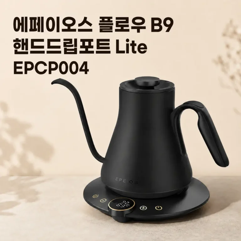 에페이오스 플로우 B9핸드드립포트 Lite EPCP004｜물 온도와 물줄기를 내 마음대로