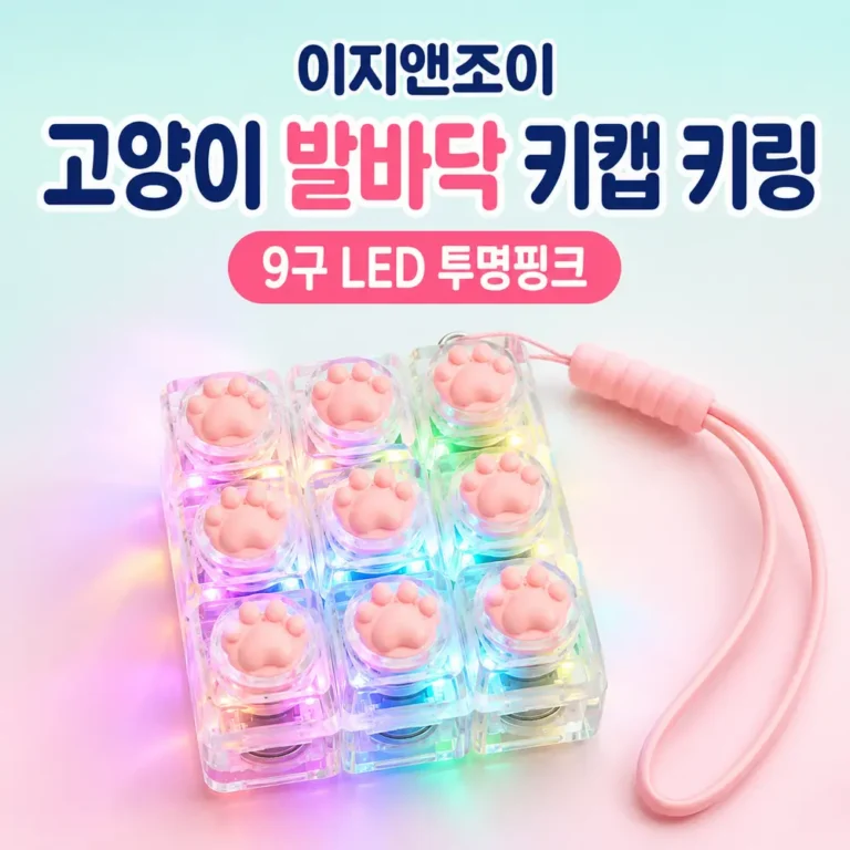 이지앤조이 고양이 발바닥 키캡 키링 9구｜누를 때마다 무지개빛 컬러