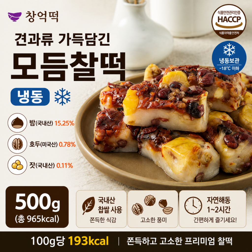 창억떡 견과류 모듬찰떡｜밤·호두·잣이 들어가 떡 매니아들의 추천템 제품 이미지