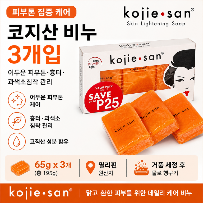 필리핀 코지산 비누｜미백 비누로 알려진 해외 여행 선물템
