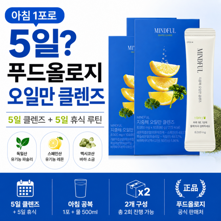 푸드올로지 오일만 클렌즈로 가볍게 루틴 시작｜아침 1포로 5일 섭취로 속을 편하게