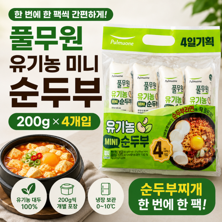 풀무원 유기농 미니 순두부｜한 끼씩 꺼내 먹기 딱 좋은 크기