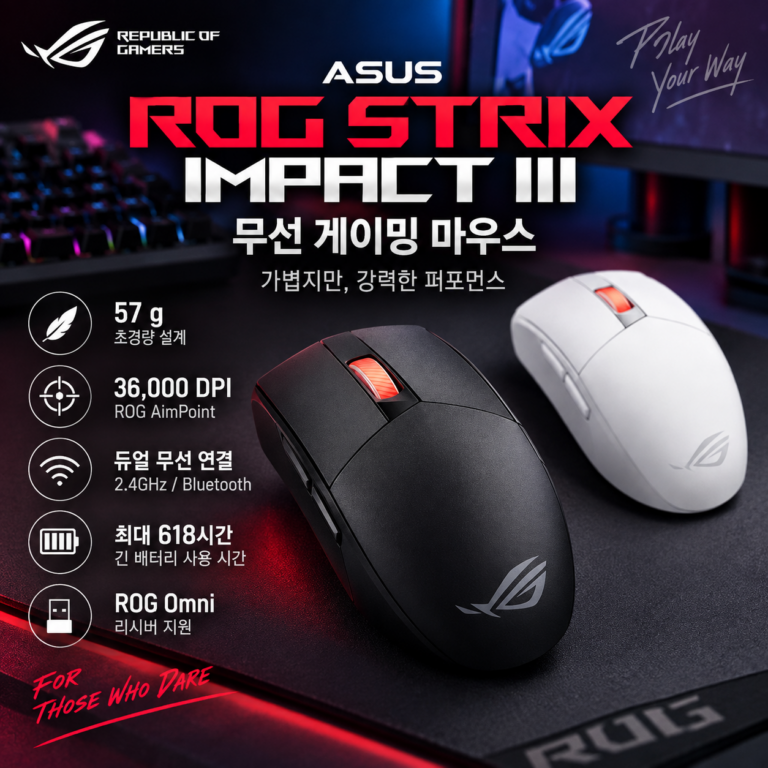 ASUS ROG STRIX IMPACT III 무선 게이밍 마우스｜57g 경량에 36,000DPI까지