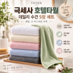 FASEN 극세사 호텔타월 280GSM 5장 세트｜매일 쓰는 수건, 촉감부터 다르다 대표 이미지