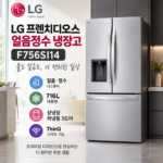 LG 프렌치디오스 얼음정수 냉장고 F756SI14 716L 썸네일
