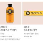 LG생활건강 선물세트 프로폴리스 A호_5