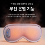 Mankiw맨큐 고성능 무선 온열 안대 마사지기_2