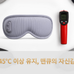 Mankiw맨큐 고성능 무선 온열 안대 마사지기_5
