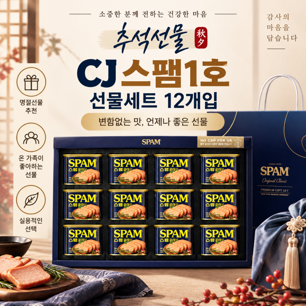 추석선물 추천｜CJ 스팸 1호 선물세트 12개입, 실패 없는 명절선물 제품 이미지