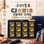 cj 스팸 1호 선물세트 썸네일
