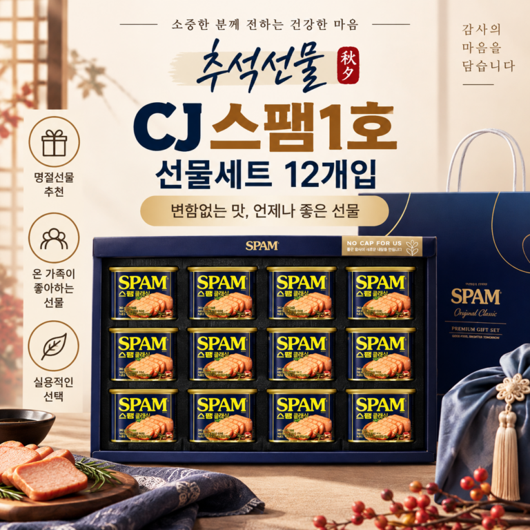 추석선물 추천｜CJ 스팸 1호 선물세트 12개입, 실패 없는 명절선물