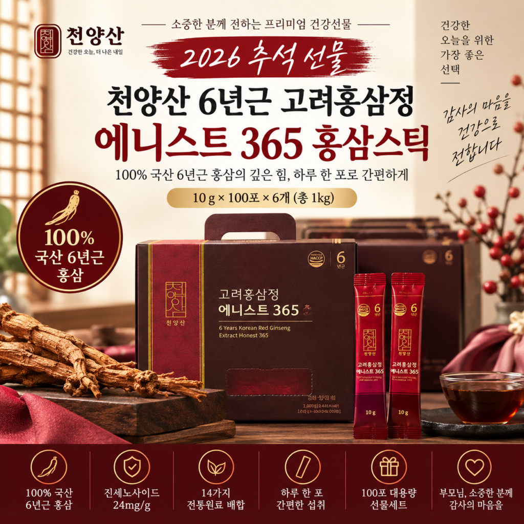 천양산 6년근 고려홍삼정 에니스트365 100포｜추석 건강선물 추천 제품 이미지