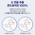 관절엔 콘드로이친 1200_6