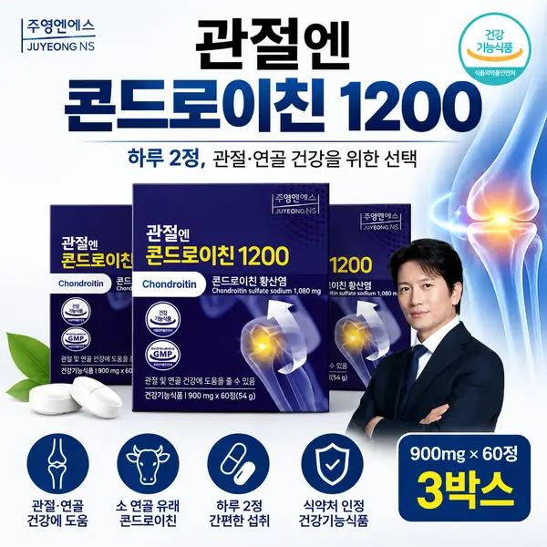 관절엔 콘드로이친 1200｜하루 2정으로 챙기는 관절·연골 건강