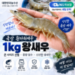 국산 흰다리새우 1kg 왕새우 생새우 활새우 썸네일