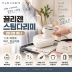 끌리젠 핸디형 스팀다리미｜10초 예열로 여행지에서도 빠르게 옷 주름 정리 대표 이미지