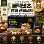 넛츠팜_블랙넛츠_견과선물세트_600x600