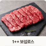 농협안심한우] 최상급 1++ 한우선물세트 _8
