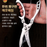 다용도 강력 닭뼈가위 스테인레스강 주방용 가위_19