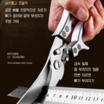 다용도 주방가위｜닭뼈부터 생선 손질까지 한 번에 해결 대표 이미지