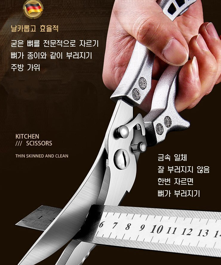 다용도 주방가위｜닭뼈부터 생선 손질까지 한 번에 해결