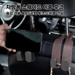 듀얼후크 2+2 자동차 후크걸이_19