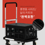 로티홈시스 접이식 플랫폼 카트 FW-99F (1)