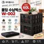 로티홈시스 폴딩 수납박스 W-002｜쌓아두고 접어두고, 공간이 달라진다 대표 이미지
