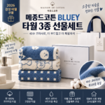 메종드코튼 BLUEY 타월 190g 40수 썸네일