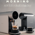 모닝 캡슐커피머신 MM-730_5