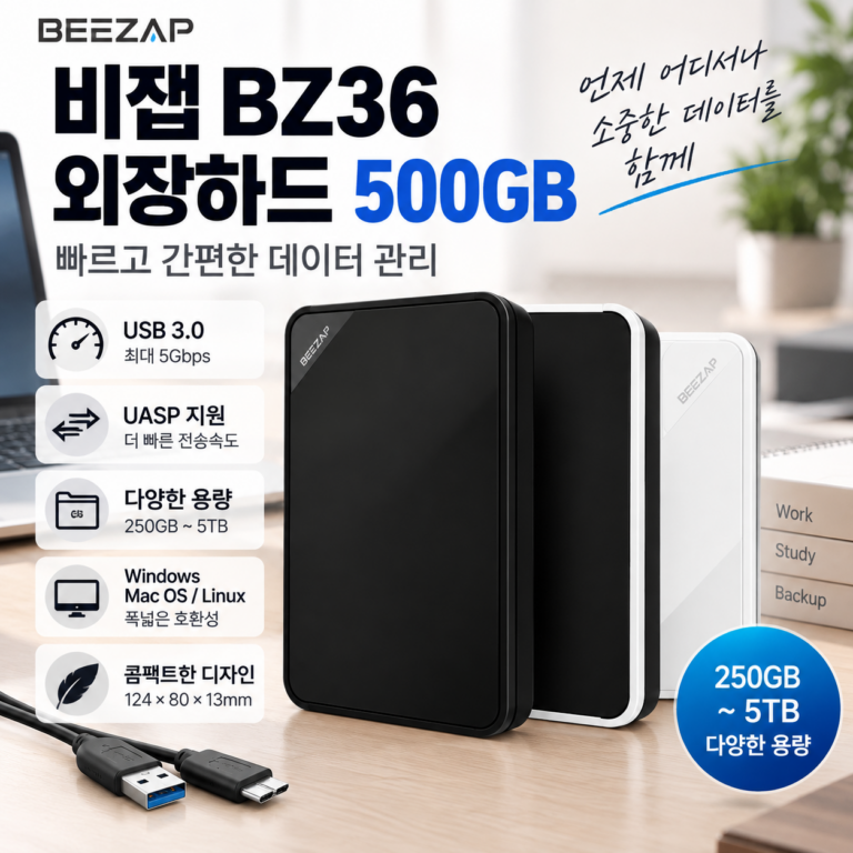비잽 BZ36 외장하드 500GB｜USB 3.0·UASP 지원으로 빠른 데이터 관리