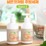 삶은것처럼 시즌4 굴패각 과일채소세정제_1
