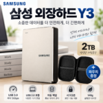 삼성 외장하드 Y3 2TB HX-MK20Y39｜USB 3.0·149g 슬림 디자인에 파우치까지 대표 이미지