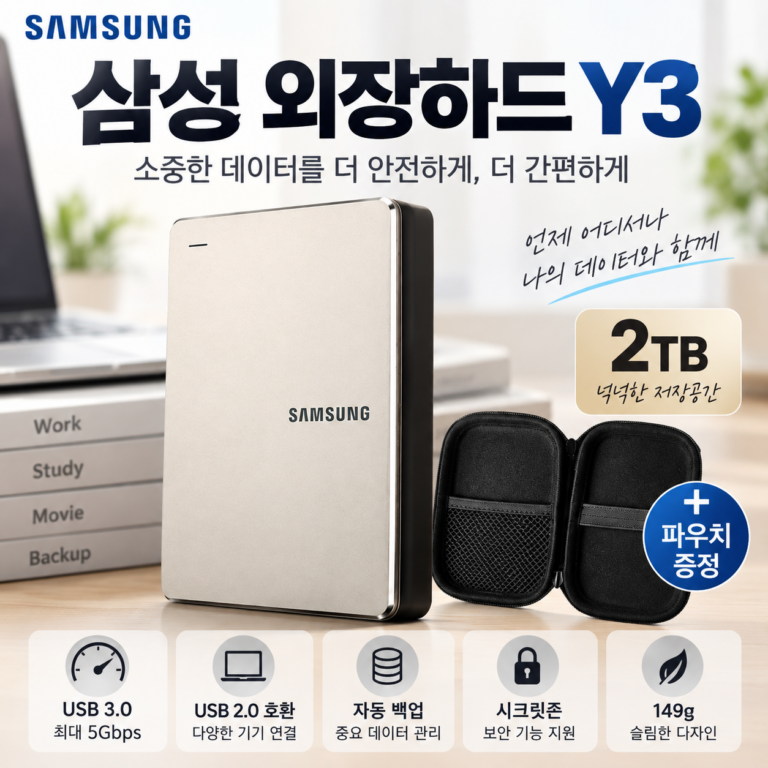 삼성 외장하드 Y3 2TB HX-MK20Y39｜USB 3.0·149g 슬림 디자인에 파우치까지