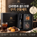 신라명과 콜드브루 쿠키 선물세트｜커피와 쿠키를 한 번에 즐기는 감성 디저트 대표 이미지