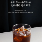 신라명과 수제쿠키 콜드브루 커피 선물세트_4
